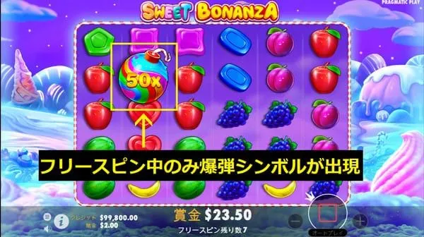 マルチプライヤー爆弾(50x)が出現した画面