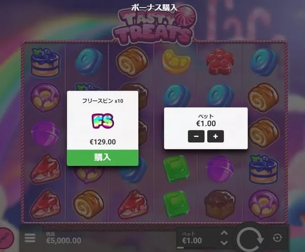 テイスティートリーツのフリースピン購入画面(ベット額の129倍)