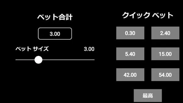 サンダーストラック2のベット設定画面