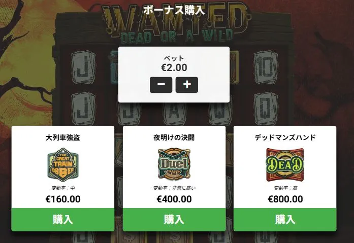 ウォンテッドのBUY機能画面