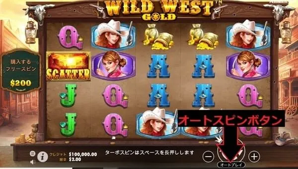 ワイルドウェストゴールドのオートスピンボタン