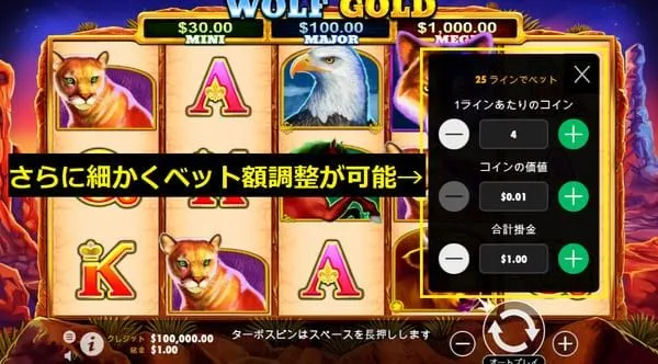 ウルフゴールドのベット額調整画面