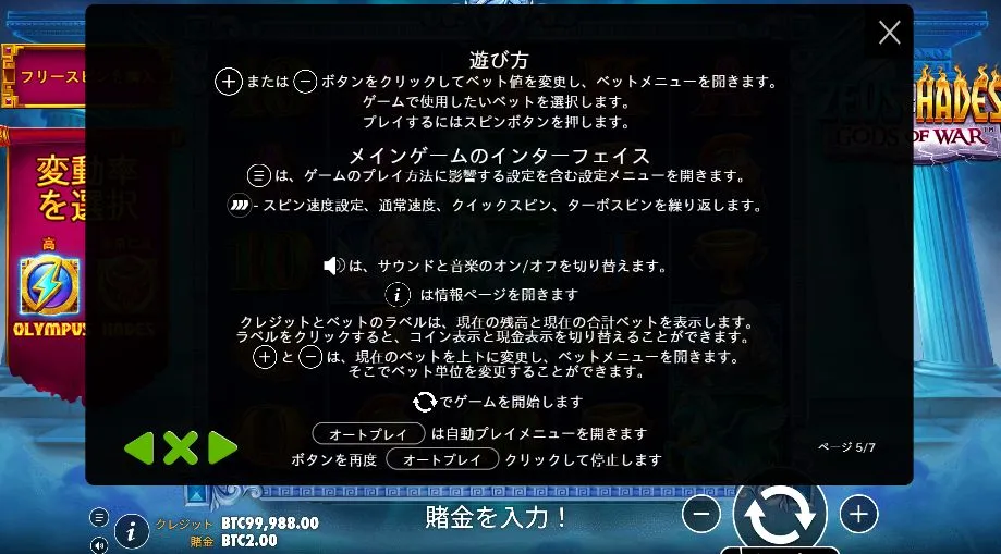 ゼウスVSハデスの「i」ボタン位置