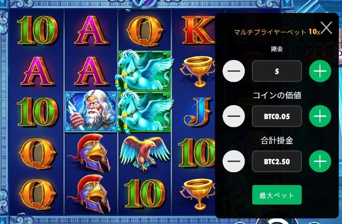 ゼウスVSハデスのベット設定画面