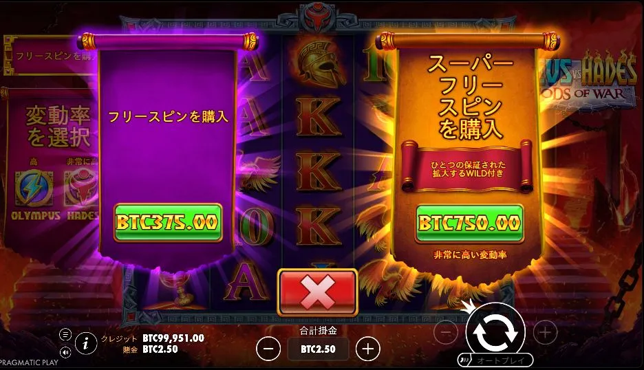 ゼウスVSハデスのBUY機能画面