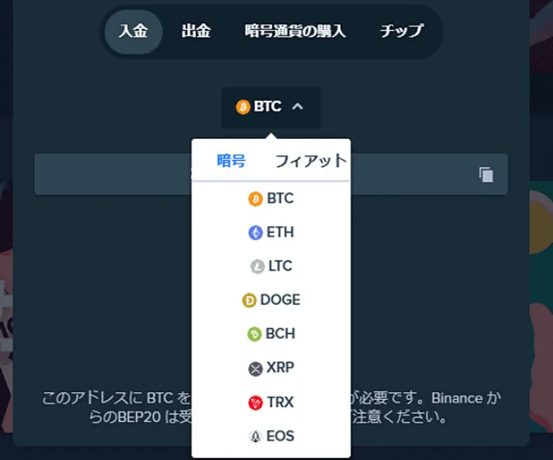ステークカジノ 対応仮想通貨一覧