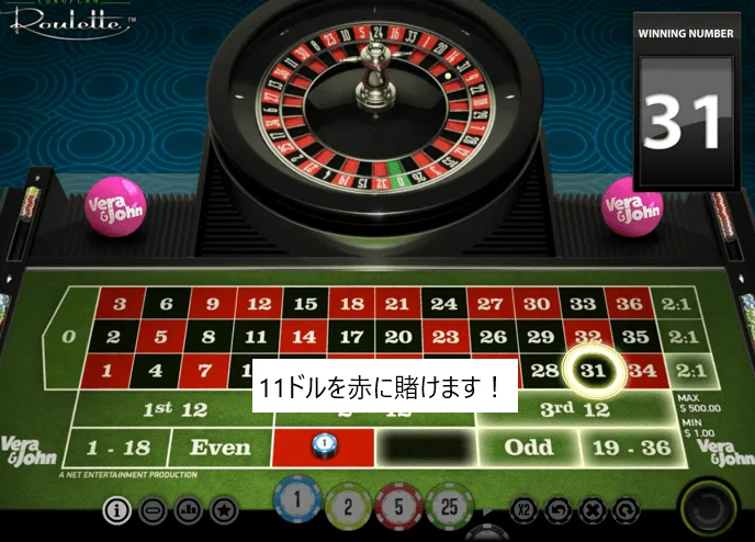 2ゲーム目 $11を賭けて勝ち