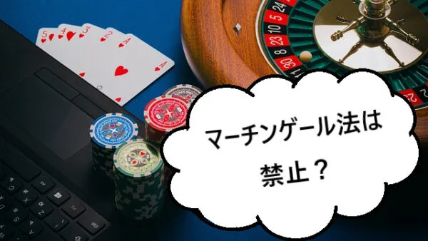 マーチンゲール法 ルーレットテーブル