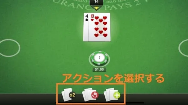 アクション選択