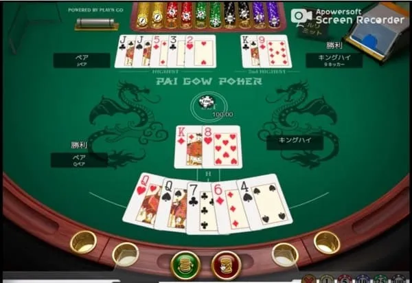 フォーチュンパイゴウポーカー(Fortune Pai Gow Poker)