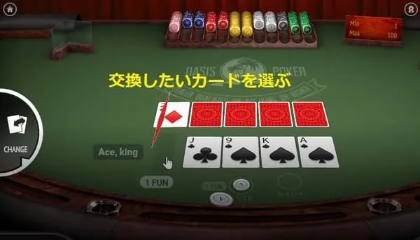 交換したいカードを選ぶ