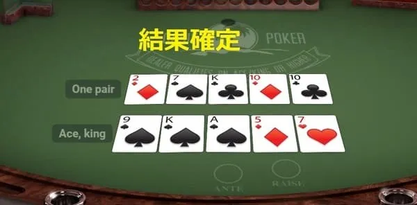 結果確定の画面