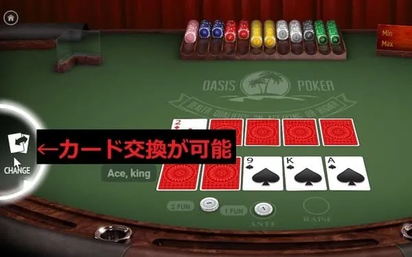 カード交換が可能なCHANGEボタン