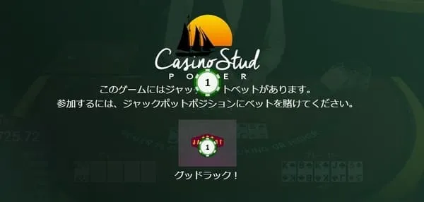 スタッドポーカー(Casino Stud Poker)
