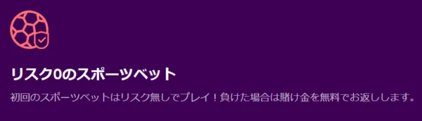 スポーツボーナス