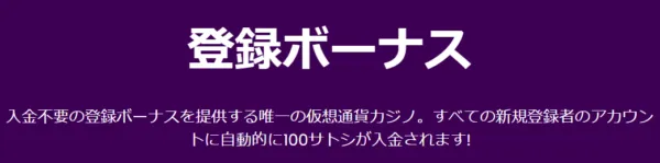 トラストダイスの登録ボーナス