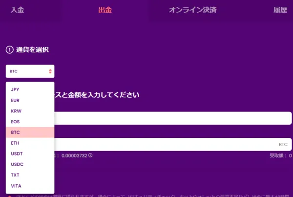 トラストダイスの出金画面・通貨選択
