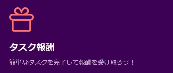 TXTトークン報酬