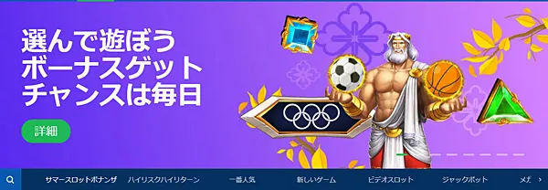 ボーナス概要