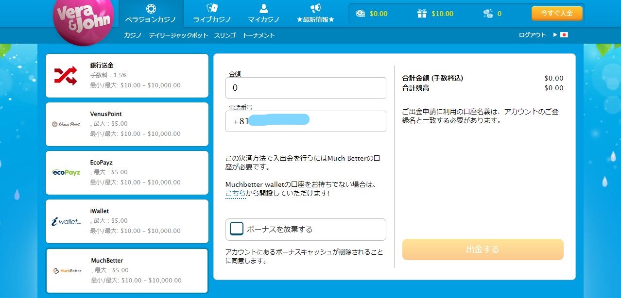 MuchBetterでの出金画面