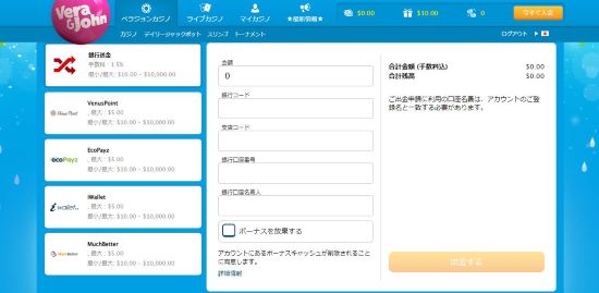銀行送金での出金画面
