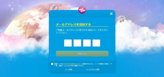 ステップ3:メール認証画面
