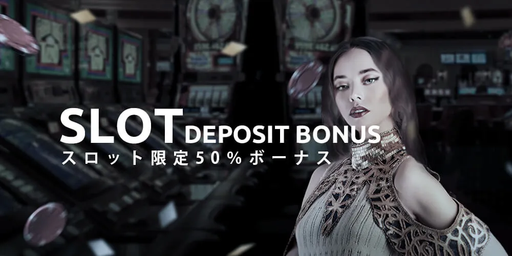 ワンダーカジノ スロット限定ボーナス
