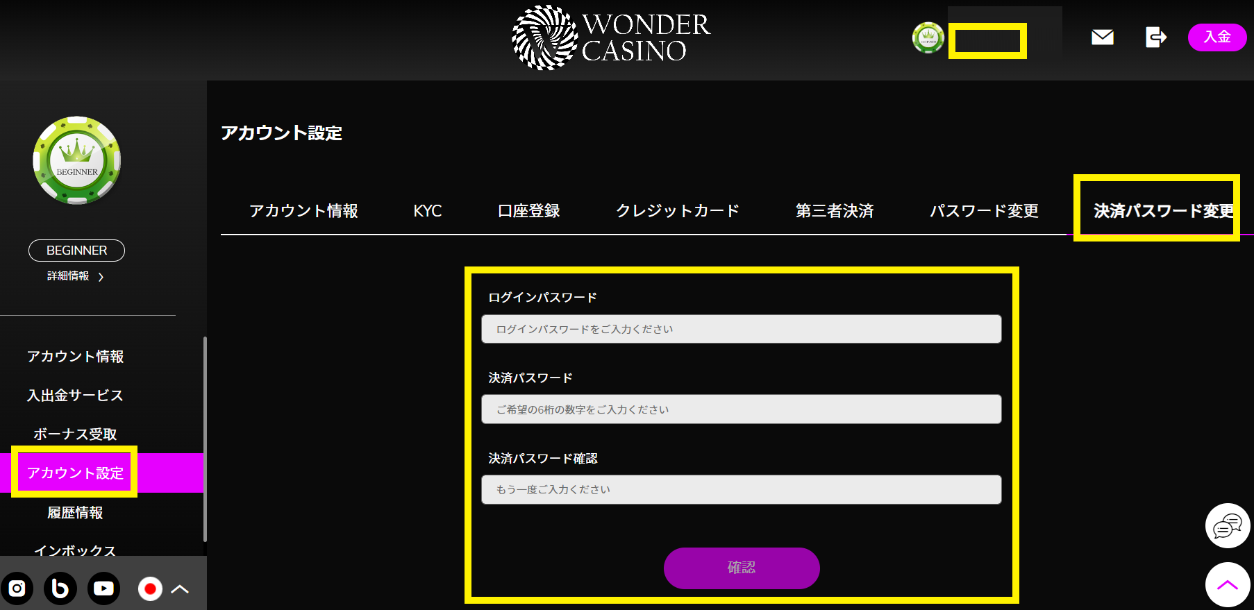 ワンダーカジノ 決済パスワード設定