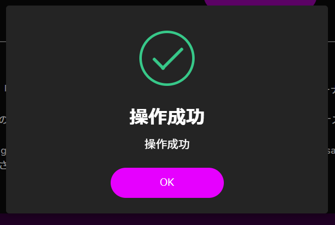 ワンダーカジノ 操作成功