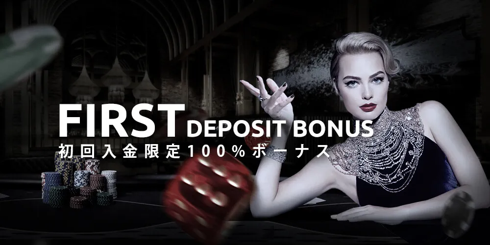 ワンダーカジノ 入金100%ボーナス