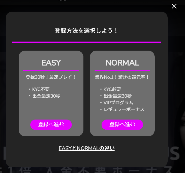 ワンダーカジノ EASY/NORMAL選択