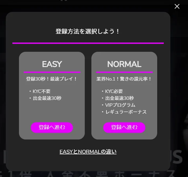 ワンダーカジノ EASY/NORMAL選択