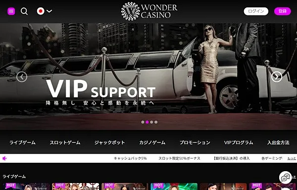 ワンダーカジノ VIPリベート