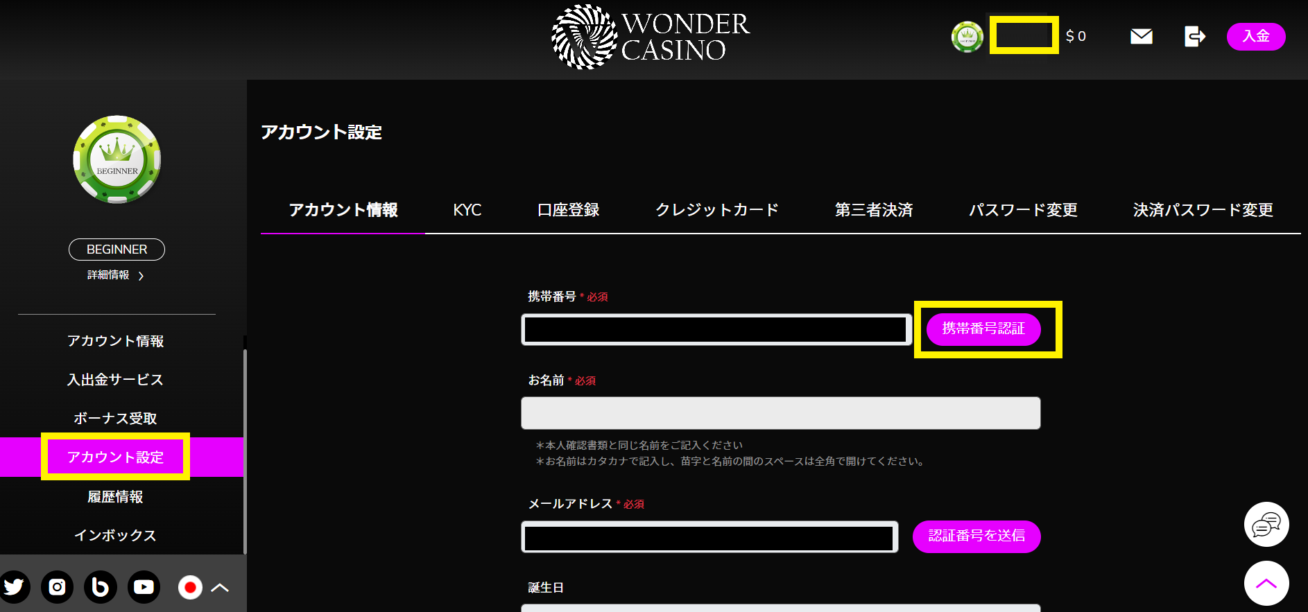 ワンダーカジノ 携帯認証
