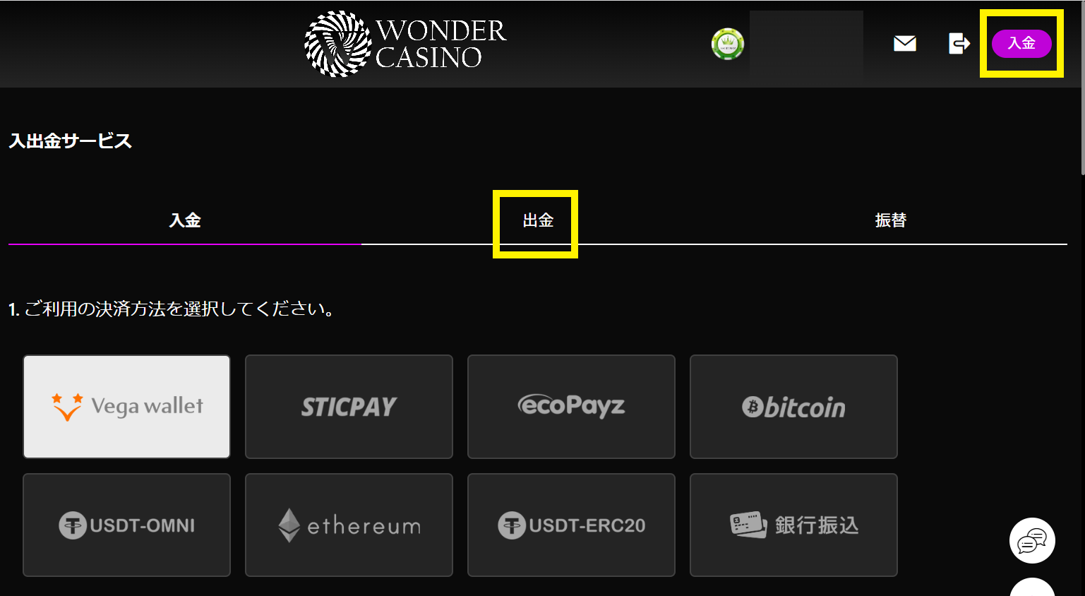 ワンダーカジノ 出金画面