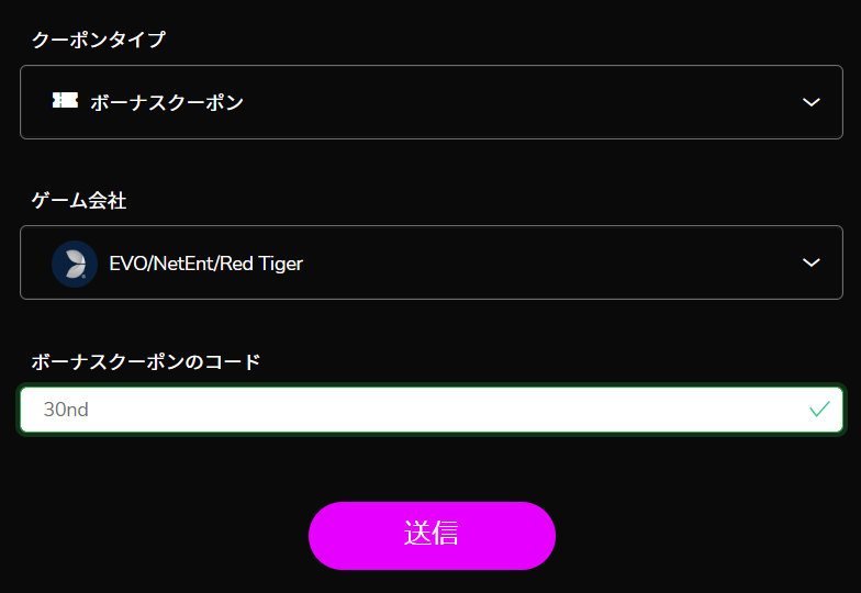 ワンダーカジノ クーポンコード入力