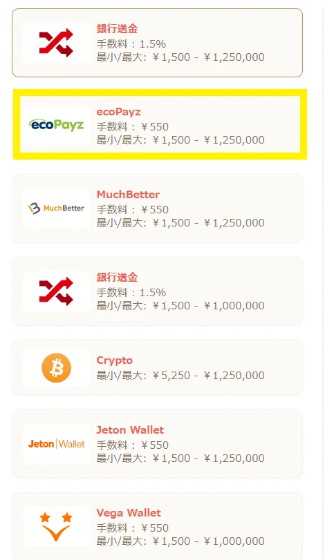 Payzでの出金画面