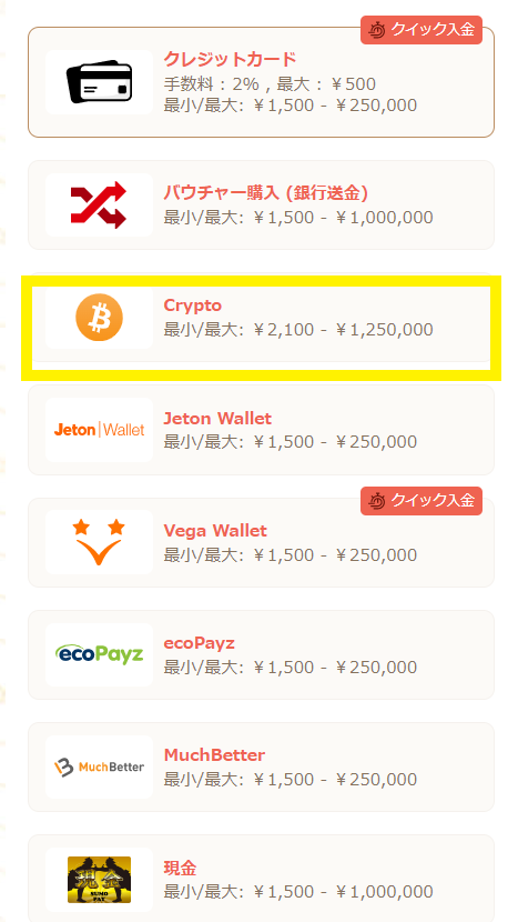 遊雅堂 仮想通貨入金