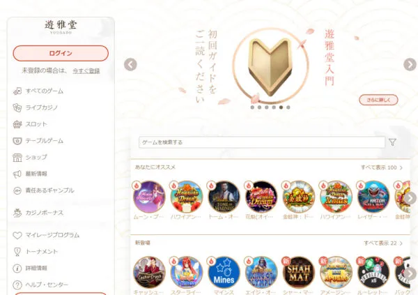 遊雅堂の概要