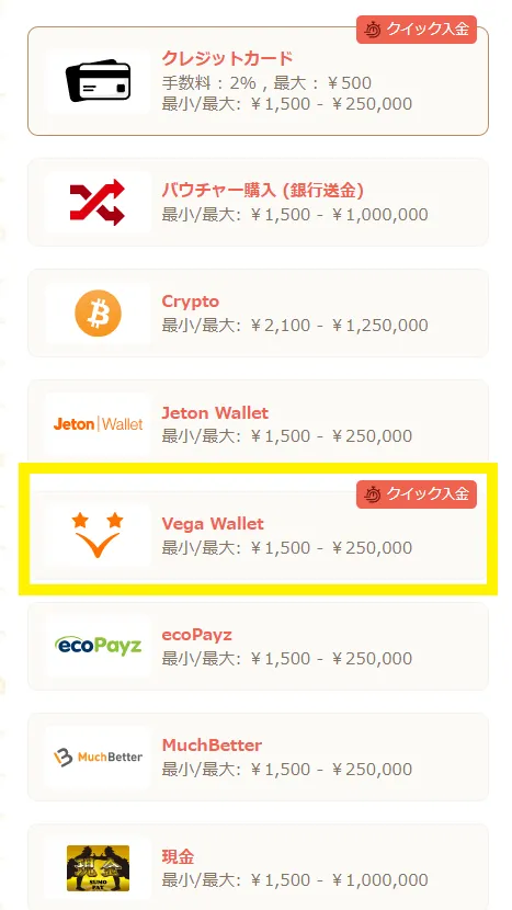 遊雅堂 Vega Wallet入金