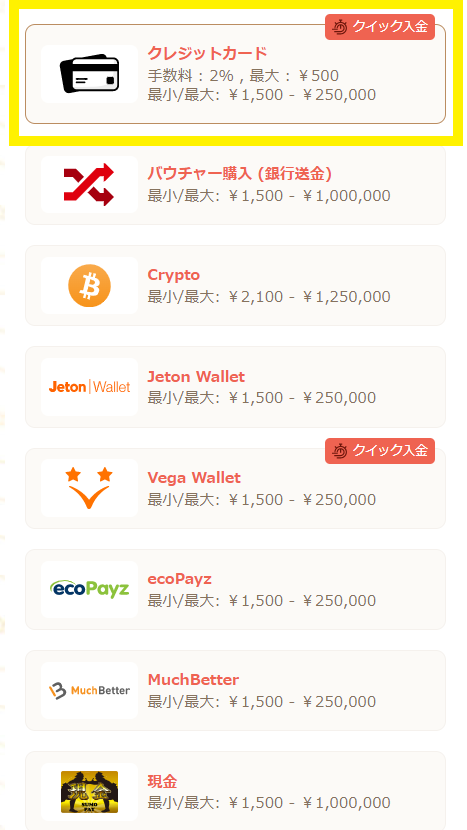 遊雅堂 入金方法選択画面