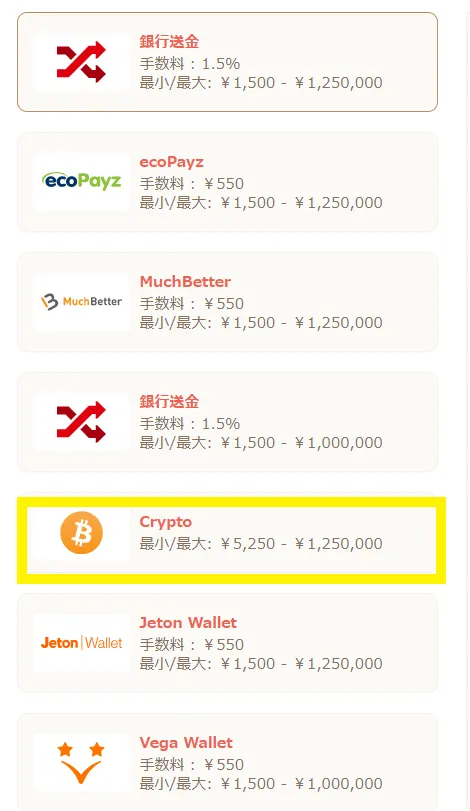 仮想通貨での出金画面