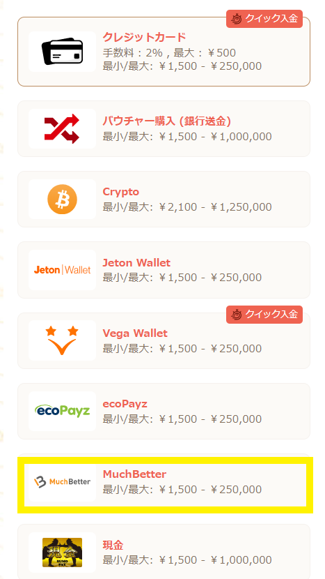 遊雅堂 MuchBetter入金