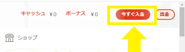 遊雅堂の入金方法