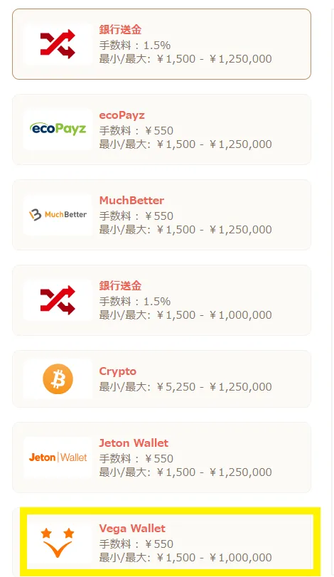 Vega Walletでの出金画面